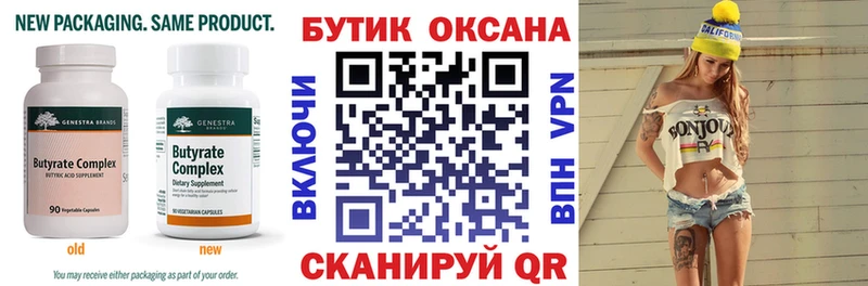 Купить  Костомукша  Бутират бутик 